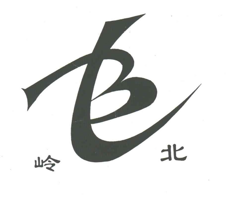 岭北;LB