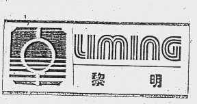 黎明