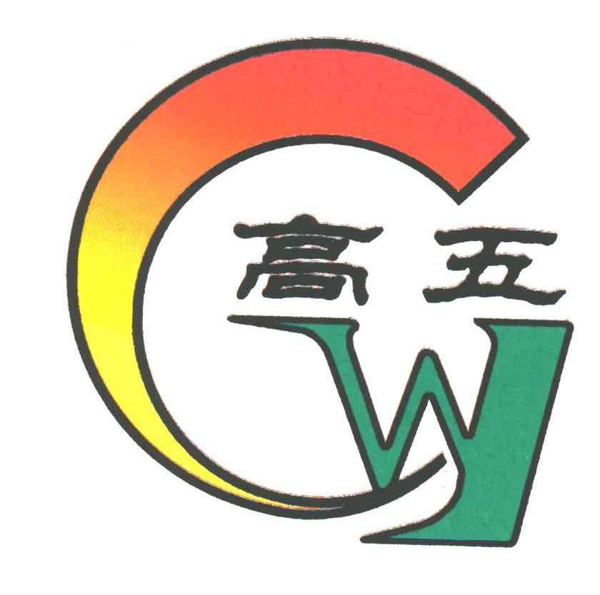 高五