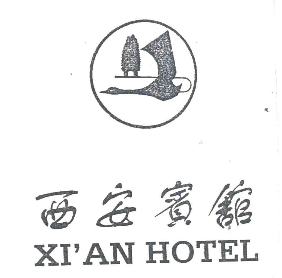 西安宾馆