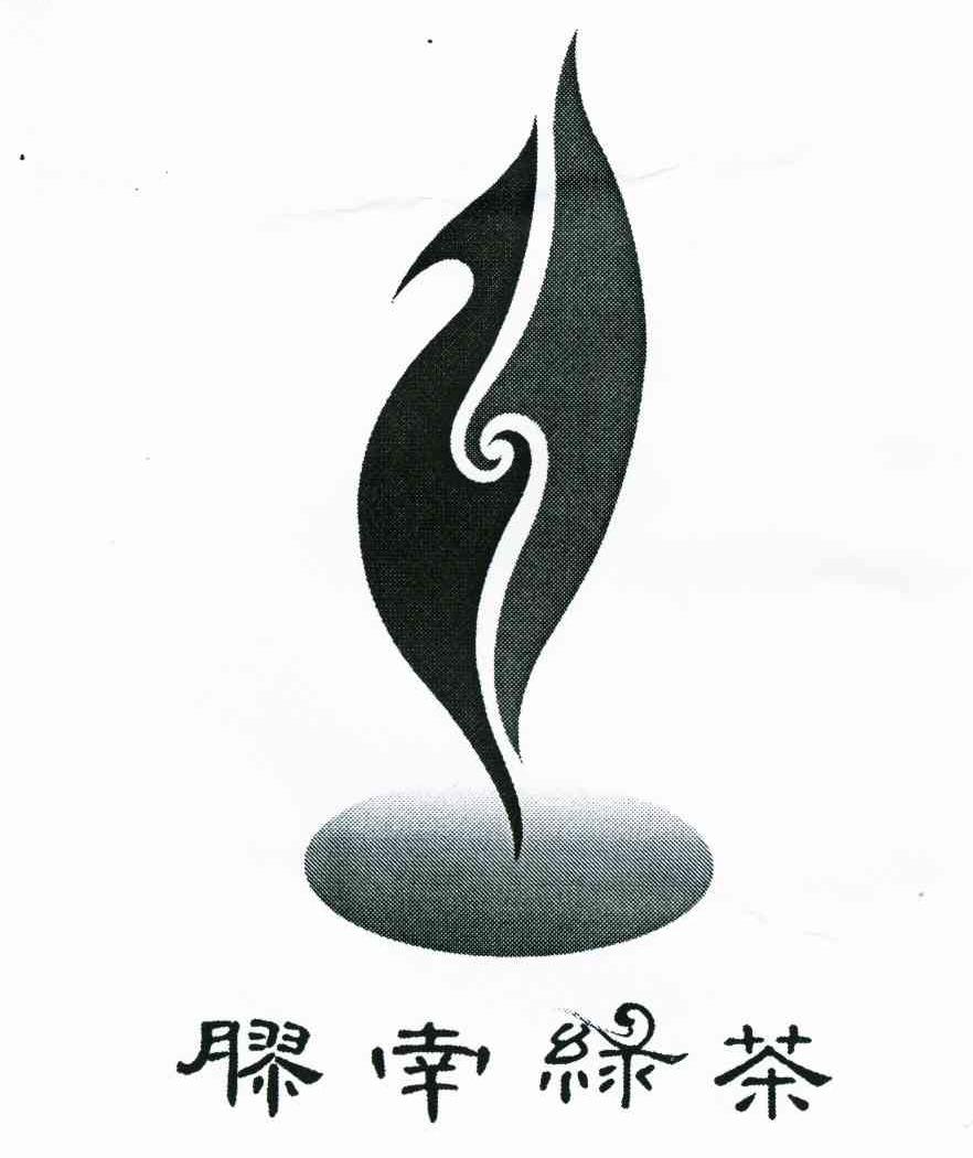 胶南绿茶