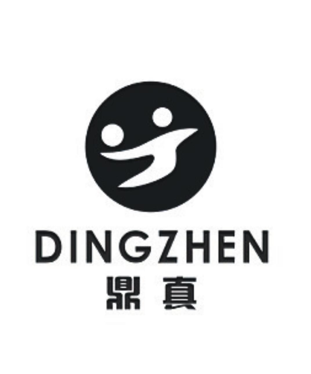 鼎真