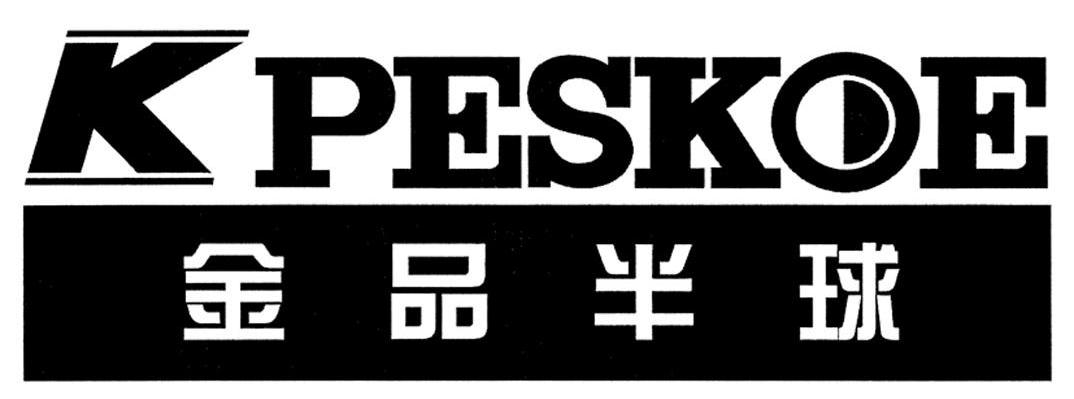 金品半球 KPESKOE