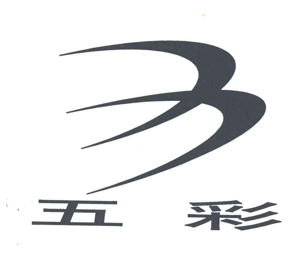 五彩及图
