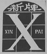 新