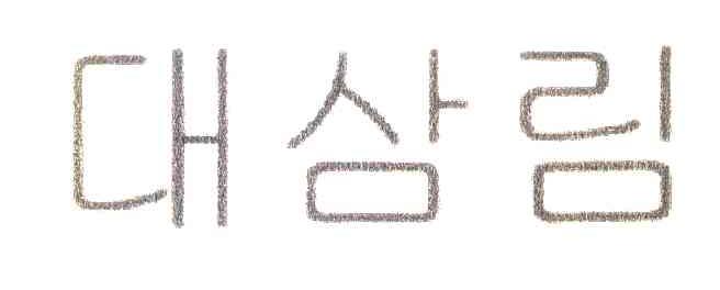 图形