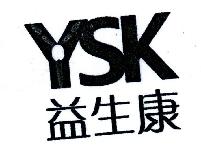 益生康;YSK