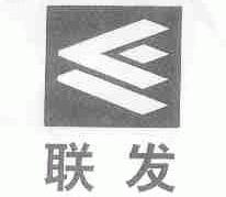 联发