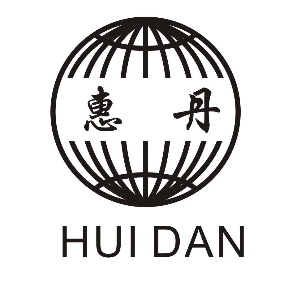 惠丹