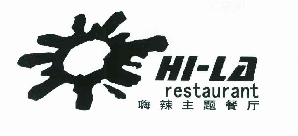 嗨辣主题餐厅;RESTAURANT;HI-LA