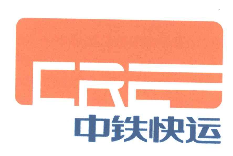 中铁快运