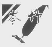 岑竹