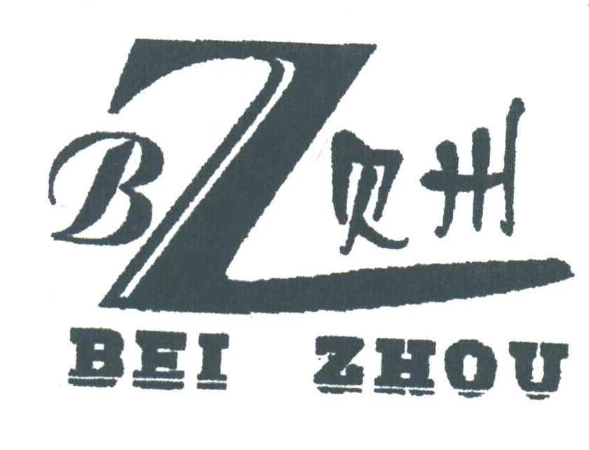 贝州;BZ