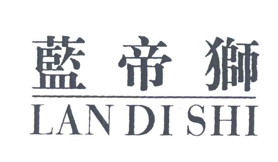 蓝帝狮