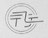 飞行