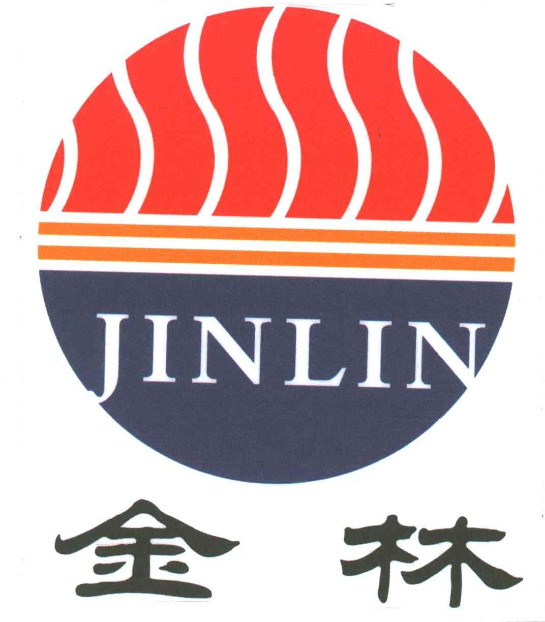 金林