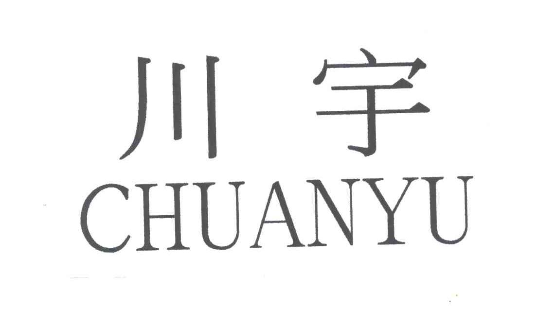 川宇