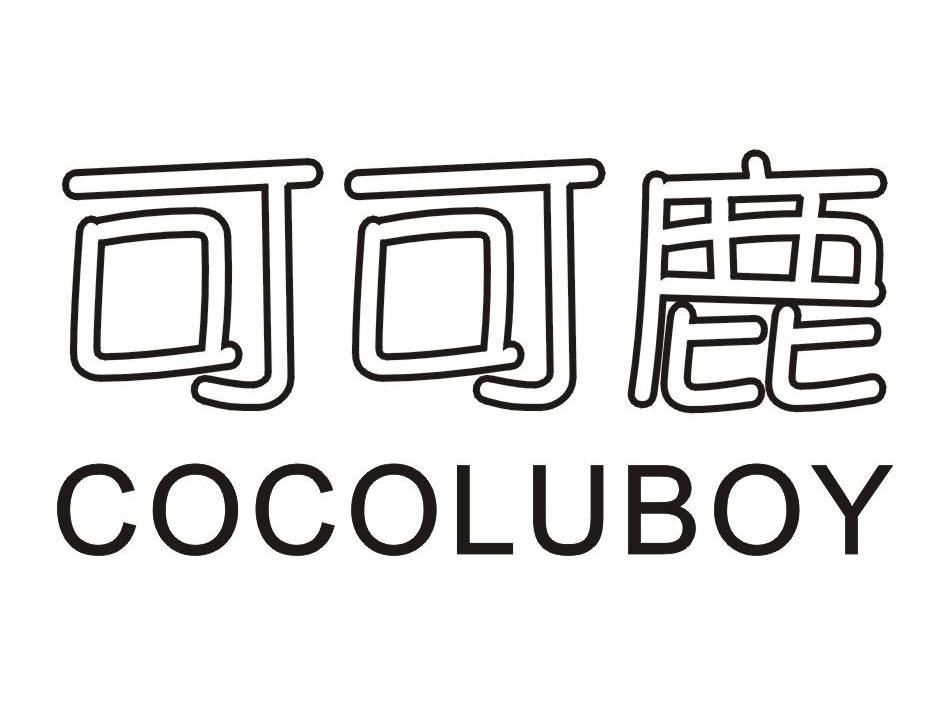 可可鹿 COCOLUBOY
