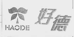 好德