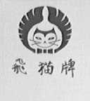 飞猫