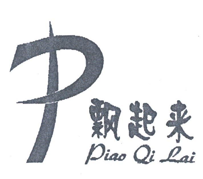 飘起来