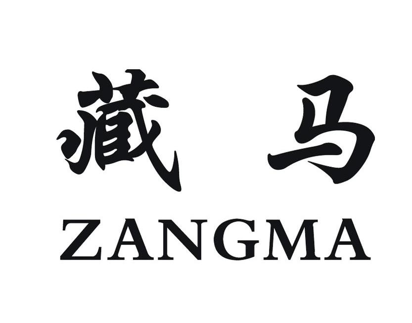 藏马
