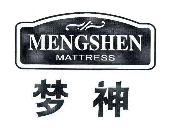 梦神 MATTRESS