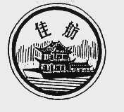 佳舫