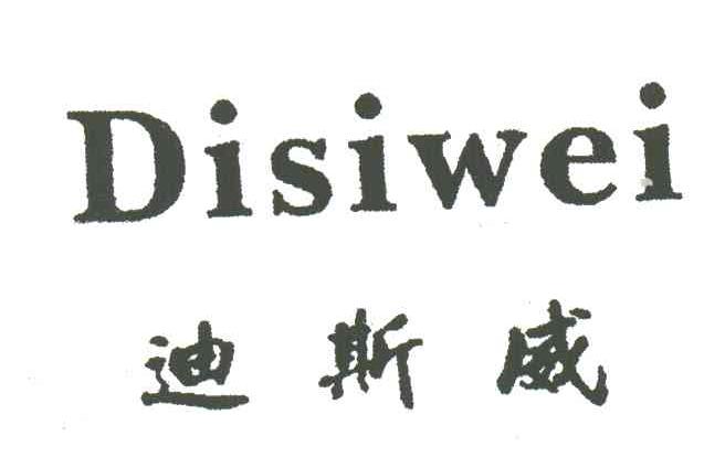 迪斯威