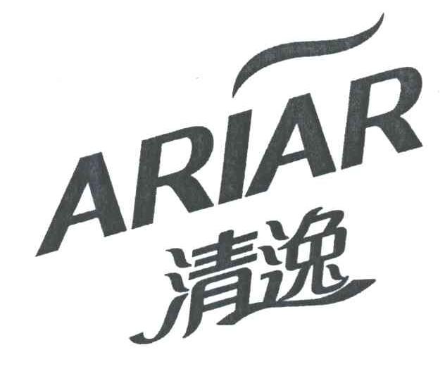 清逸;ARIAR
