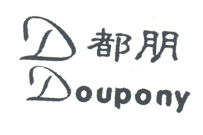 都朋;DOUPONY;DD