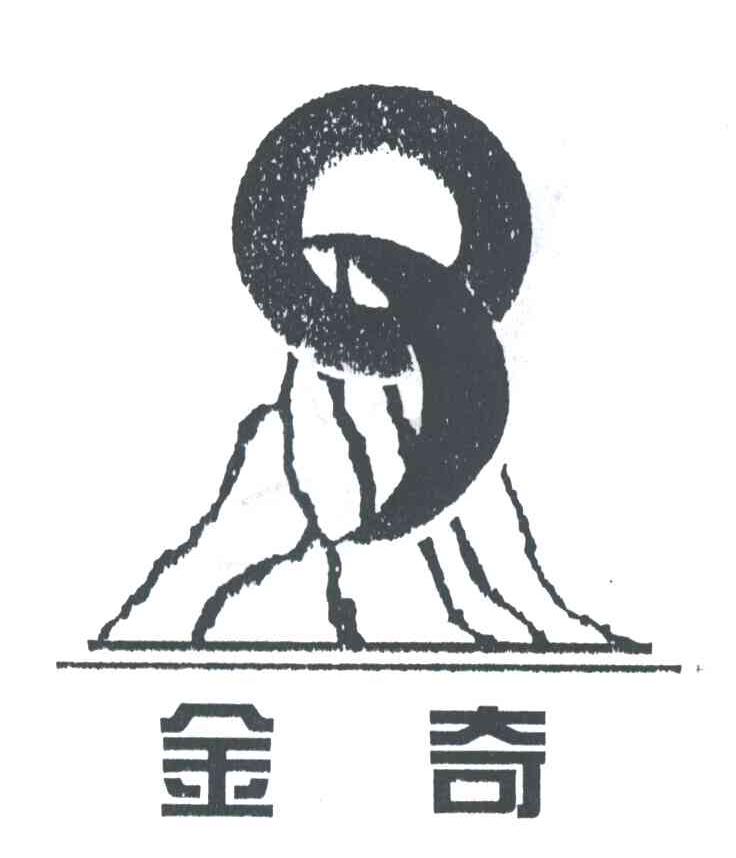 金奇