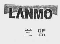 兰盟   LANMO