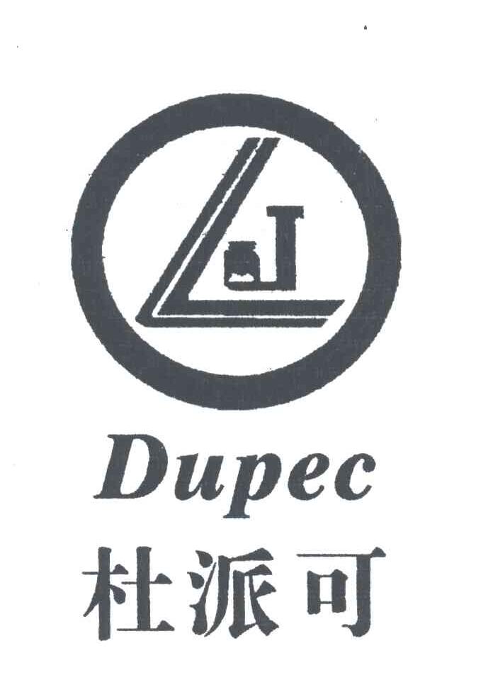杜派可;DUPEC