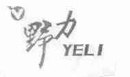 野力