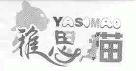 雅思猫;YASOMAO