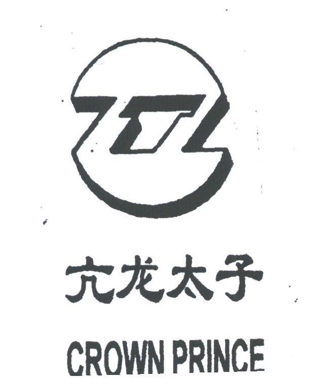 亢龙太子;CROWNPRINCE