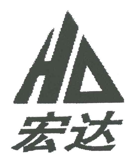 宏达