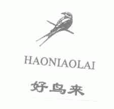 好鸟来