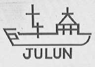 巨轮