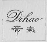 帝豪
