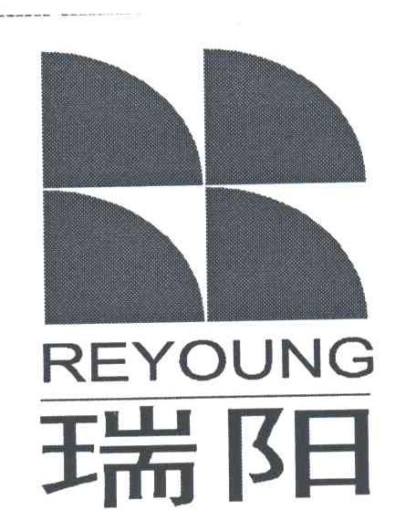 瑞阳;REYOUNG