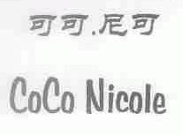 可可.尼可;COCO NICOLE