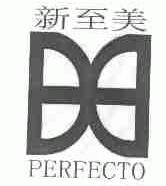 新至美;PERFECTO