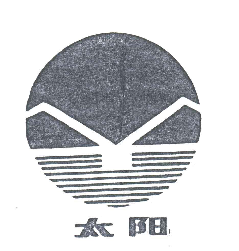 太阳