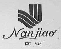 南娇