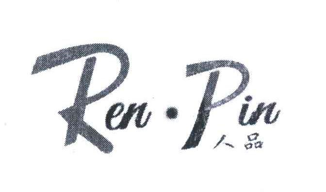 人品
