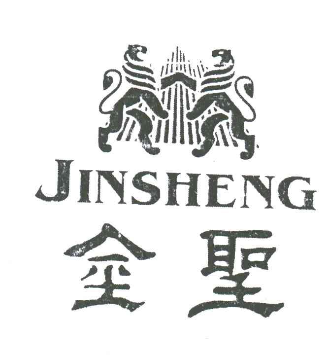 金圣