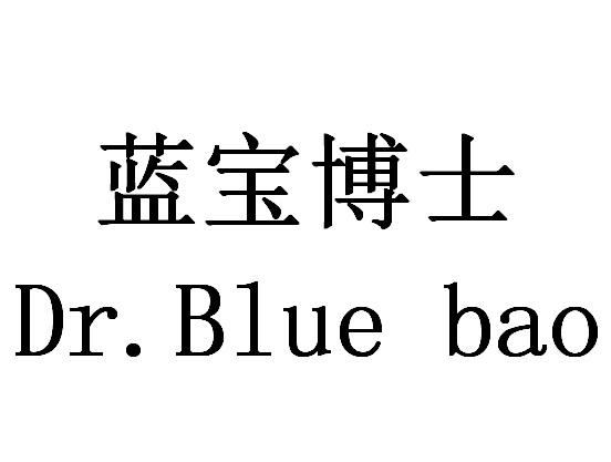 蓝宝博士 DR.BLUE BAO