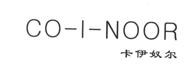 卡伊奴尔 CO-I-NOOR